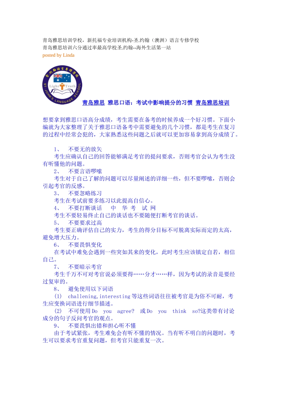雅思口语：考试中影响提分的习惯圣.约翰(澳洲)语言专修学校_第1页