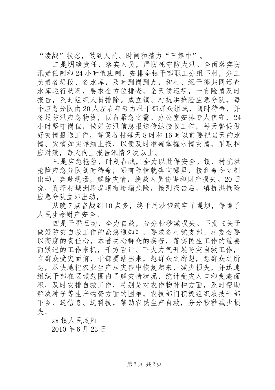 防汛救灾工作情况汇报_第2页