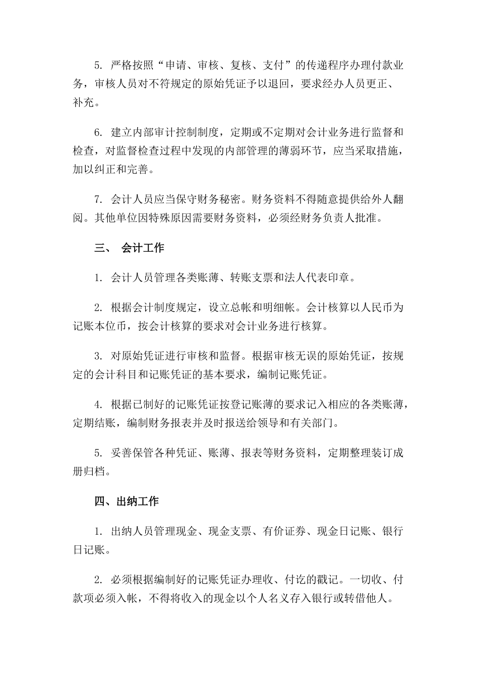雅安市教育基金会财务工作制度_第2页