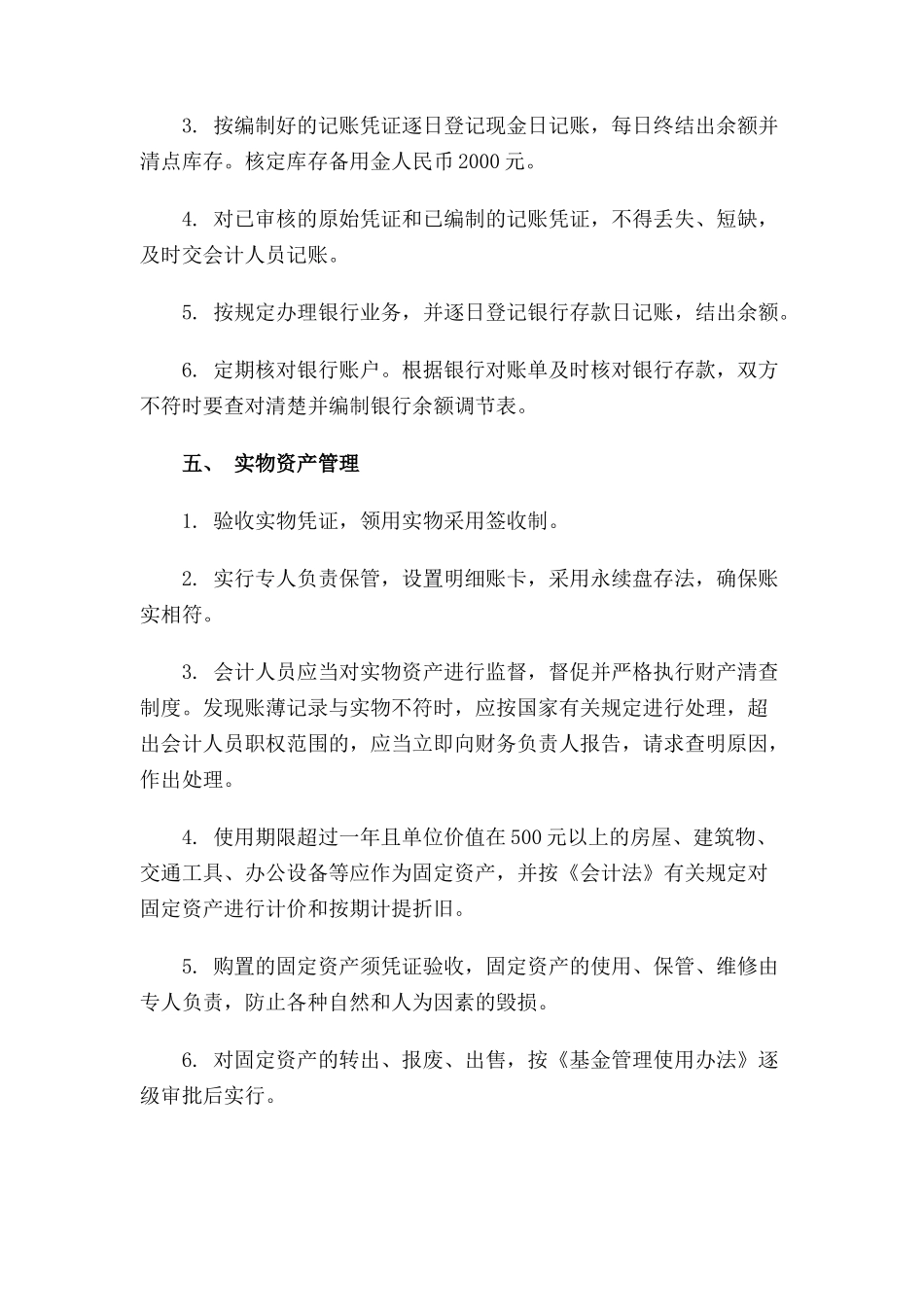 雅安市教育基金会财务工作制度_第3页