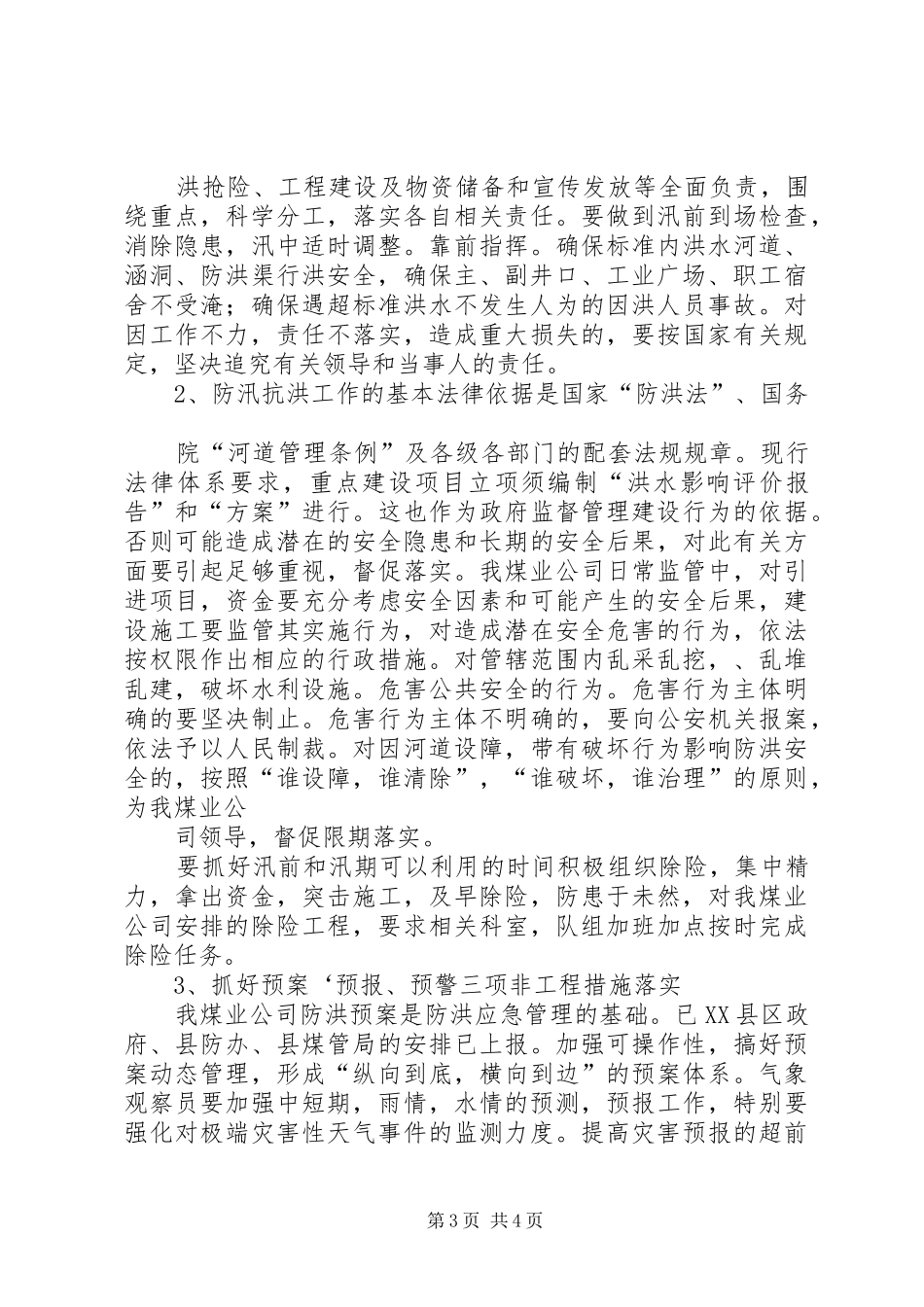 防汛排查报告★_第3页