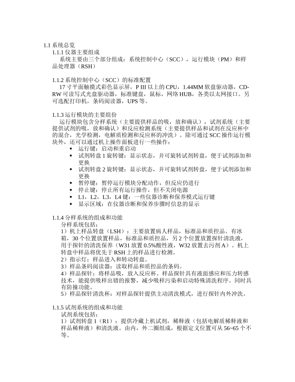 雅培生化系统C8000中文操作手册_第2页