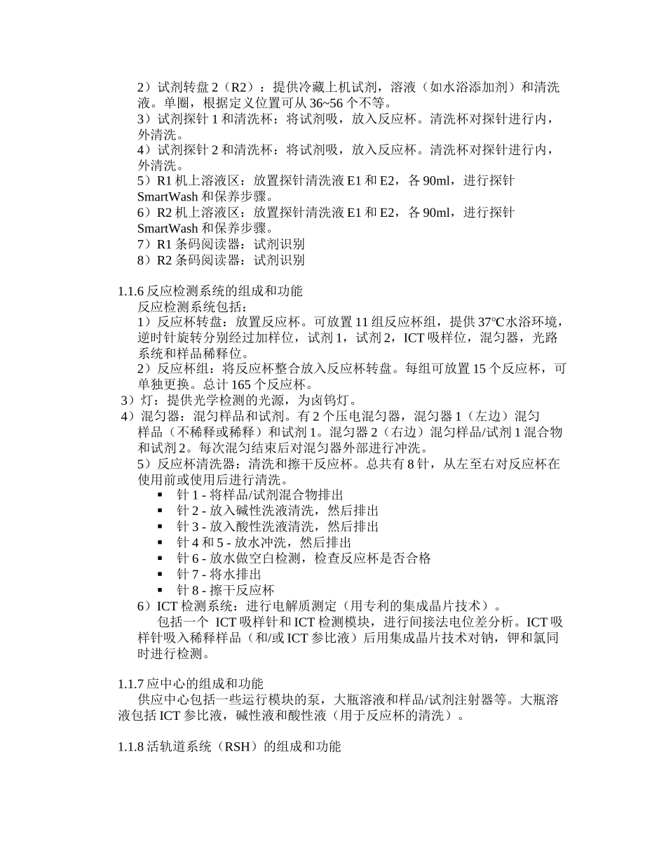 雅培生化系统C8000中文操作手册_第3页