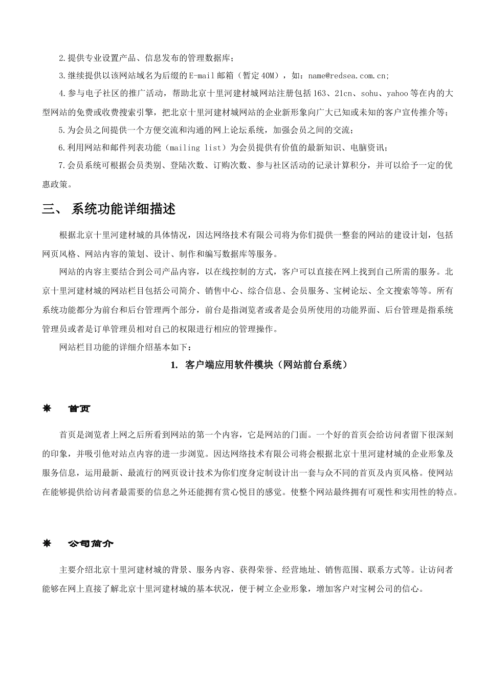 北京十里河建材城网站方案_第3页