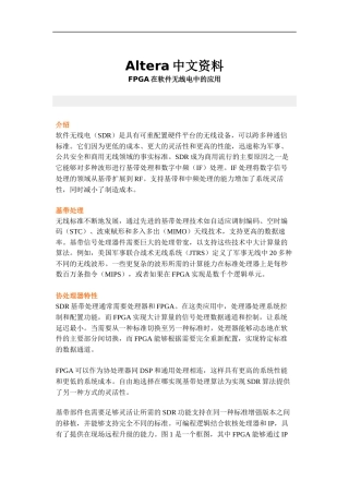 FPGA在软件无线电中的应用