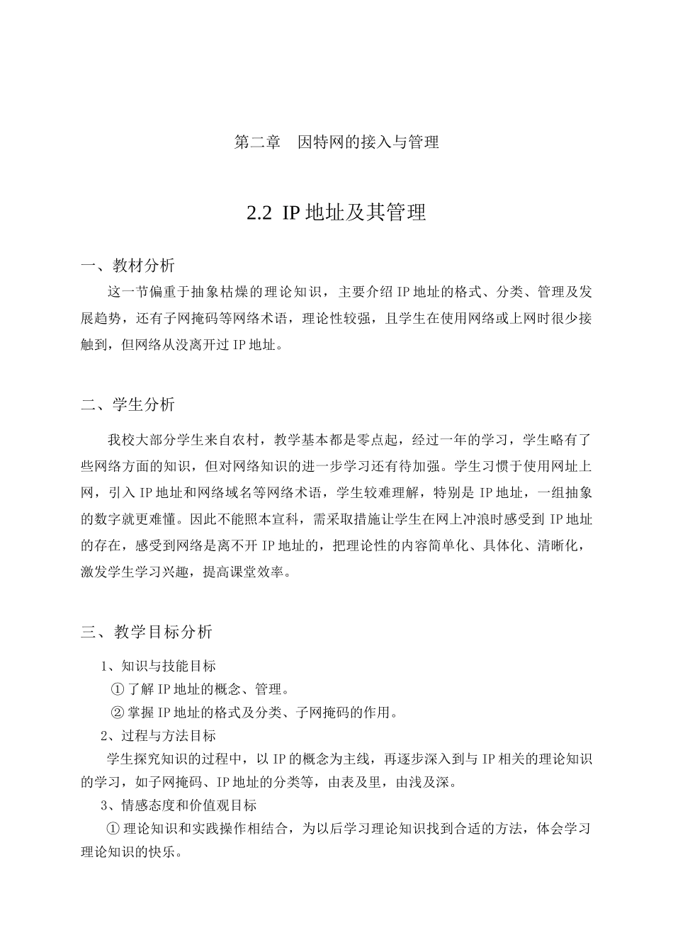 高中信息技术选修3——网络技术应用(广东教育出版社)_第1页