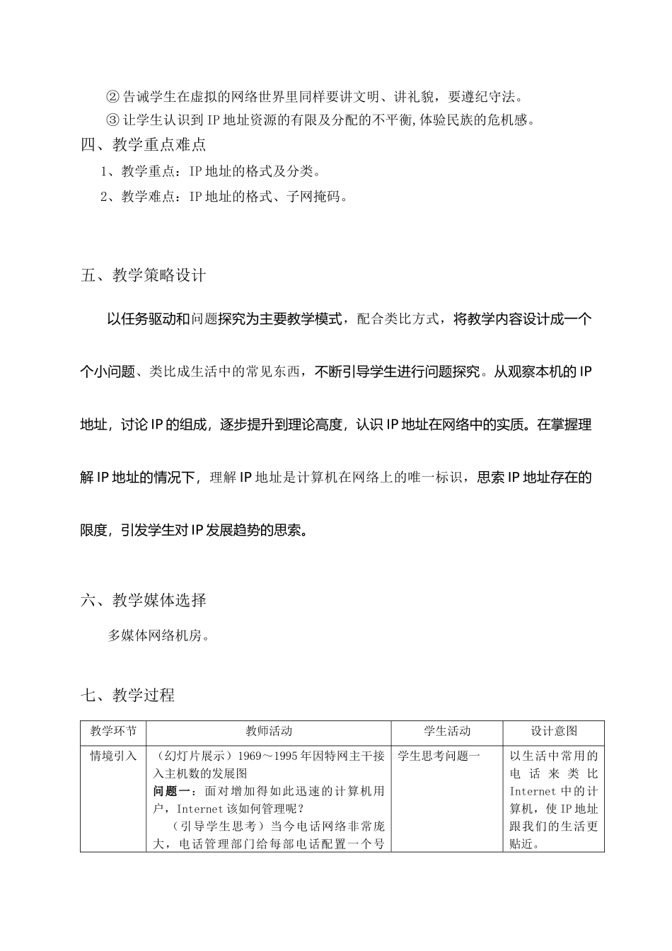 高中信息技术选修3——网络技术应用(广东教育出版社)_第2页