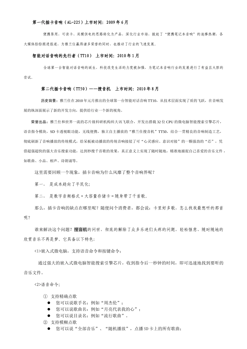 雅兰仕搜音机(TT50)新闻通稿修正稿_第2页