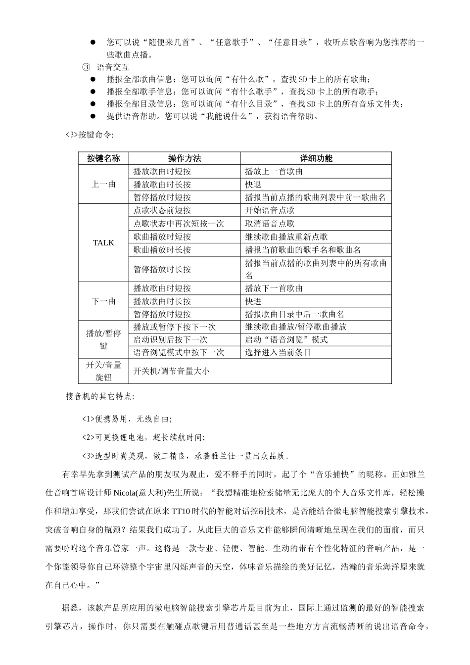 雅兰仕搜音机(TT50)新闻通稿修正稿_第3页