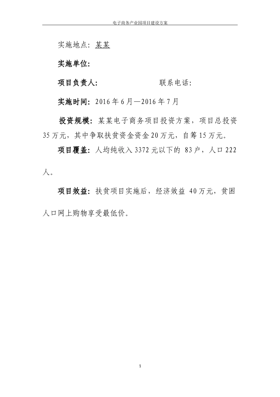 电子商务产业园项目建设可行性报告_第2页