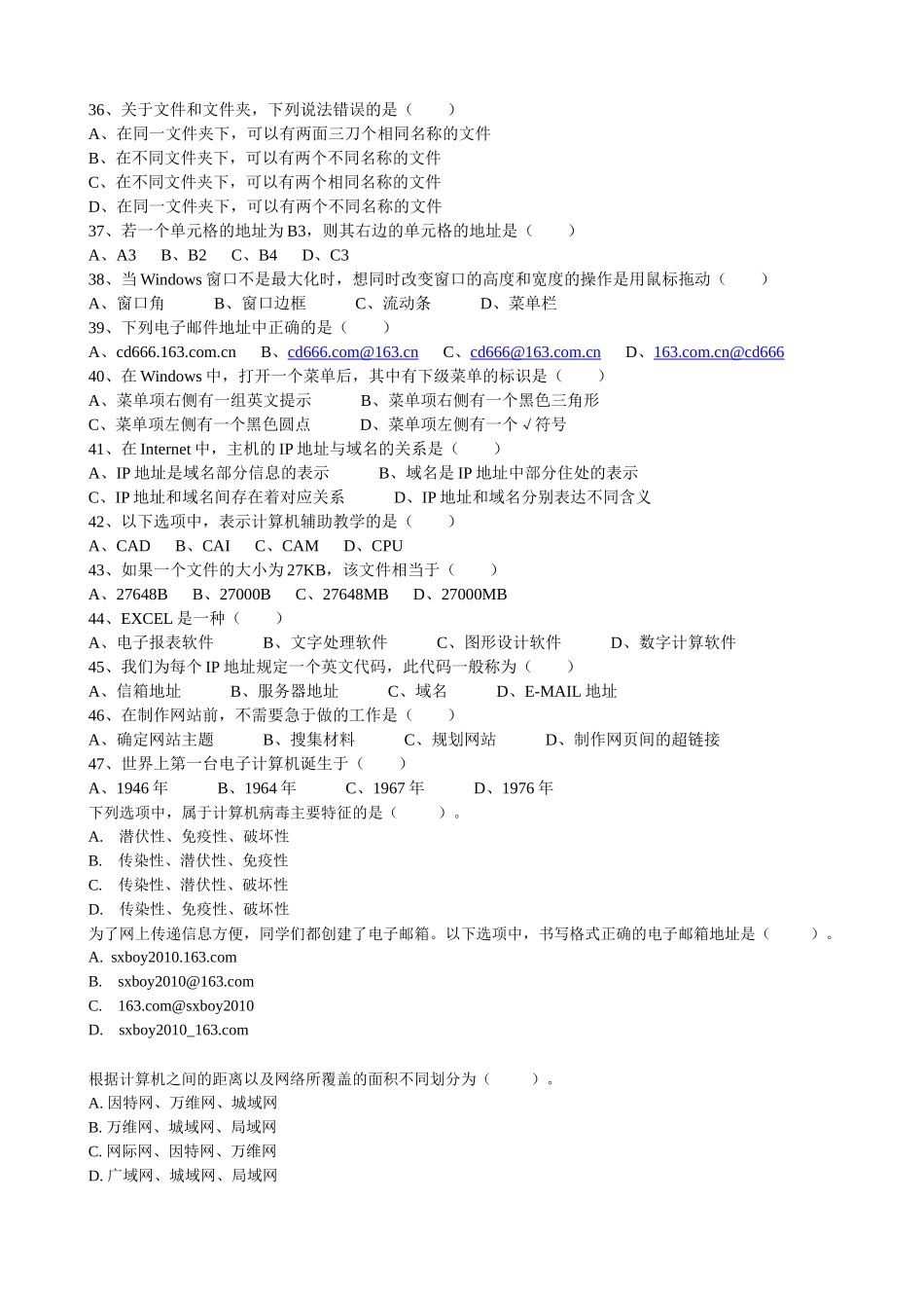 四川省初中信息技术会考选择题_第3页