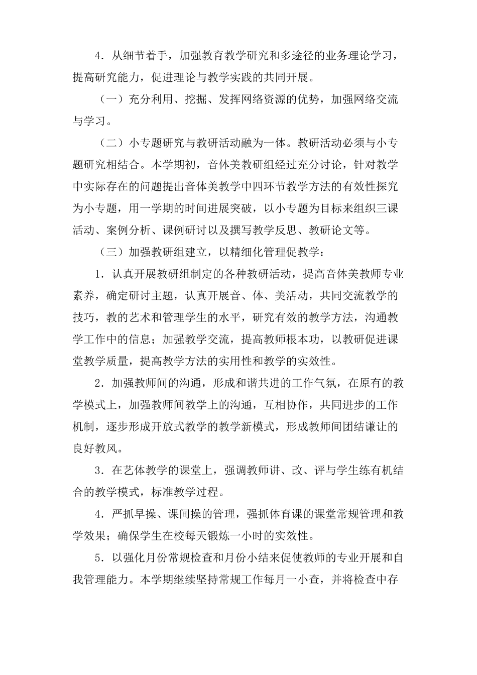 体美音教研组工作计划7篇_第2页