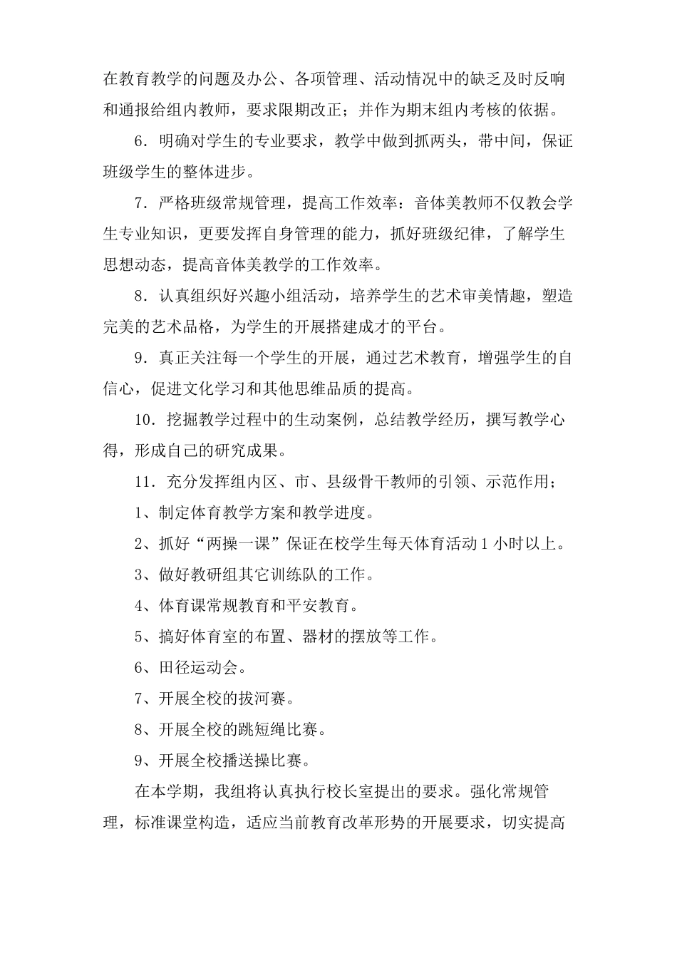 体美音教研组工作计划7篇_第3页