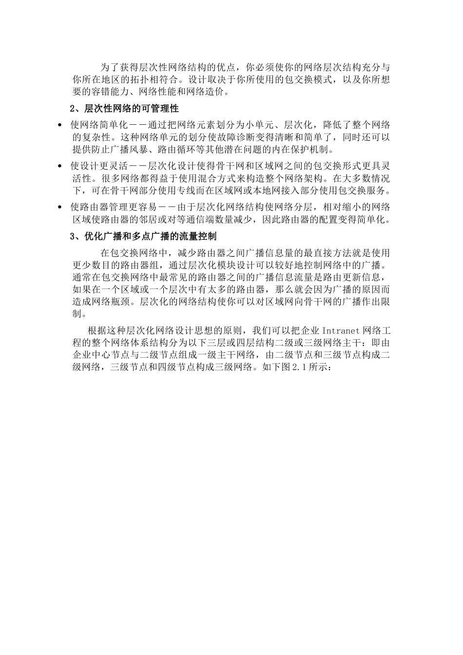 大型企业信息化建设方案_第3页