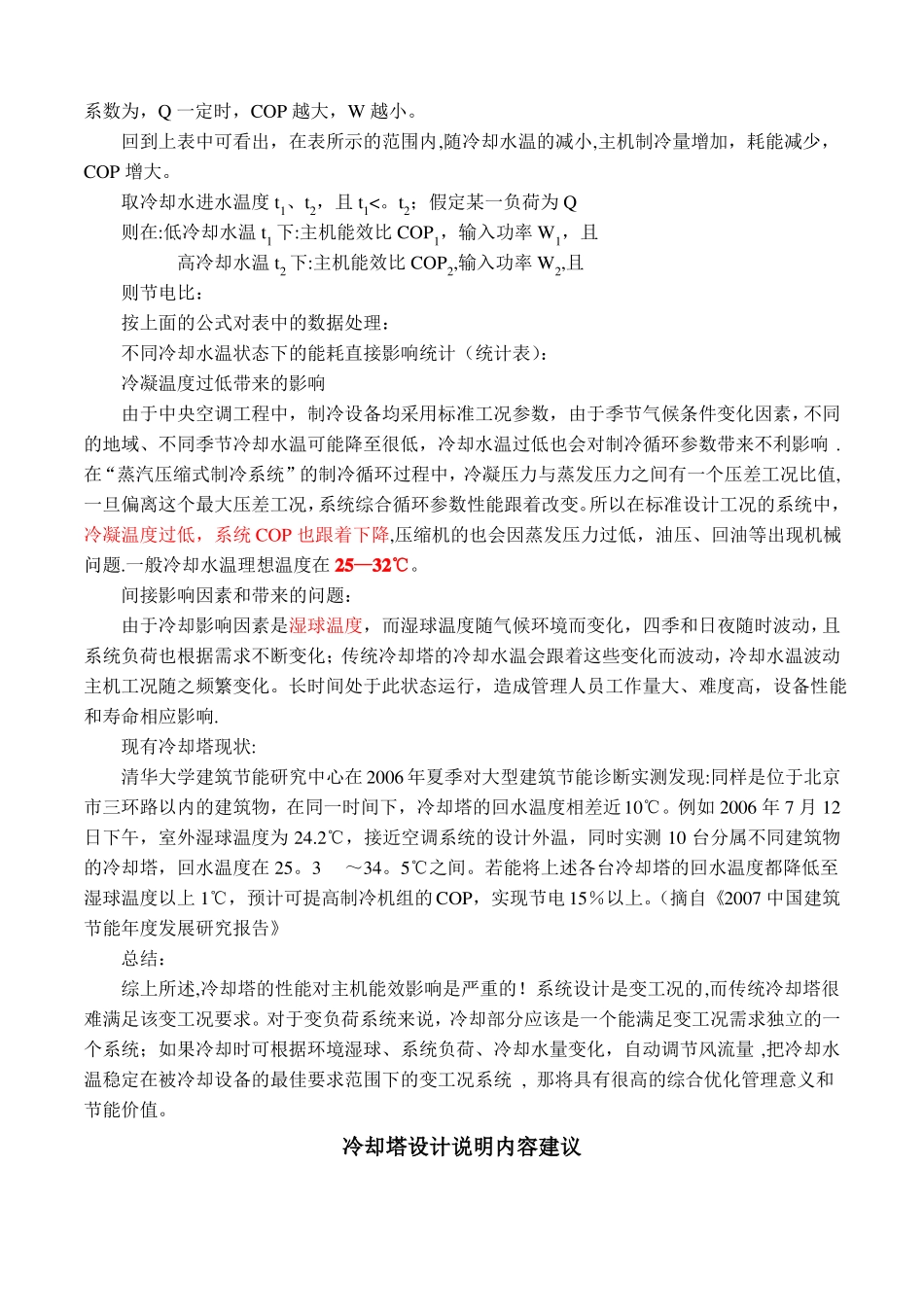 冷却水节能控制知识总结_第3页