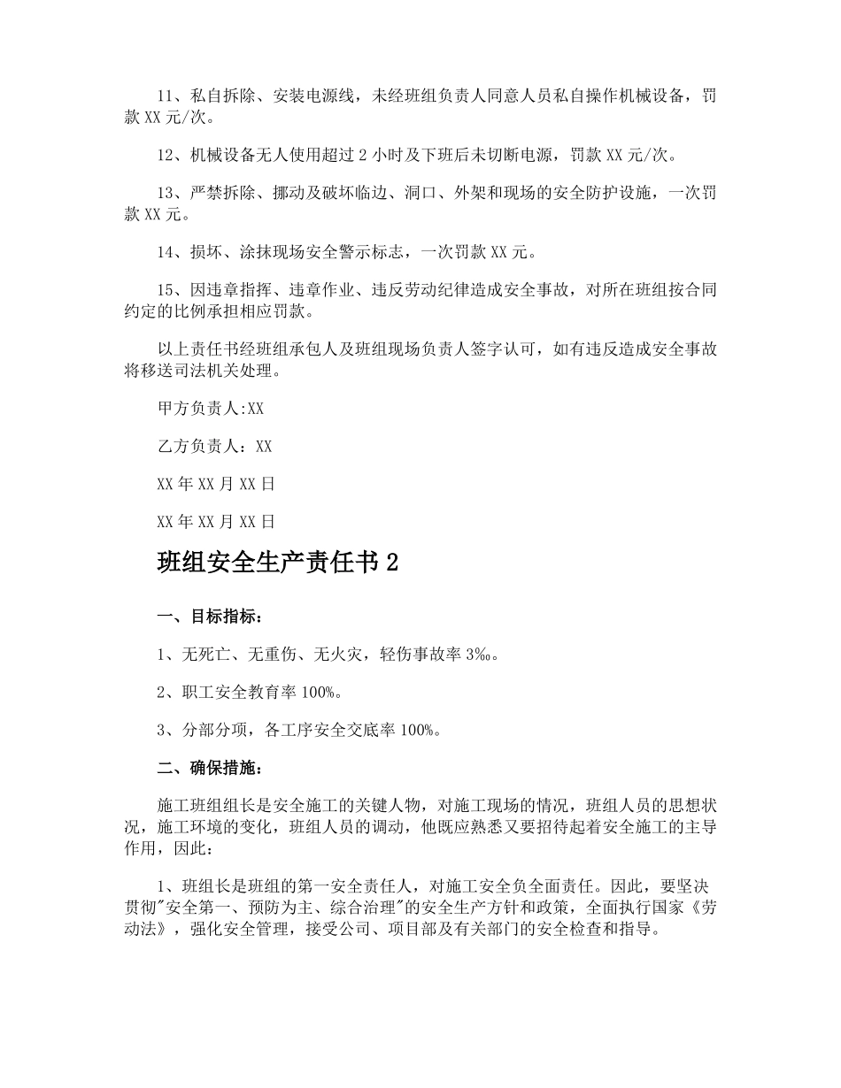 班组安全生产责任书_第2页