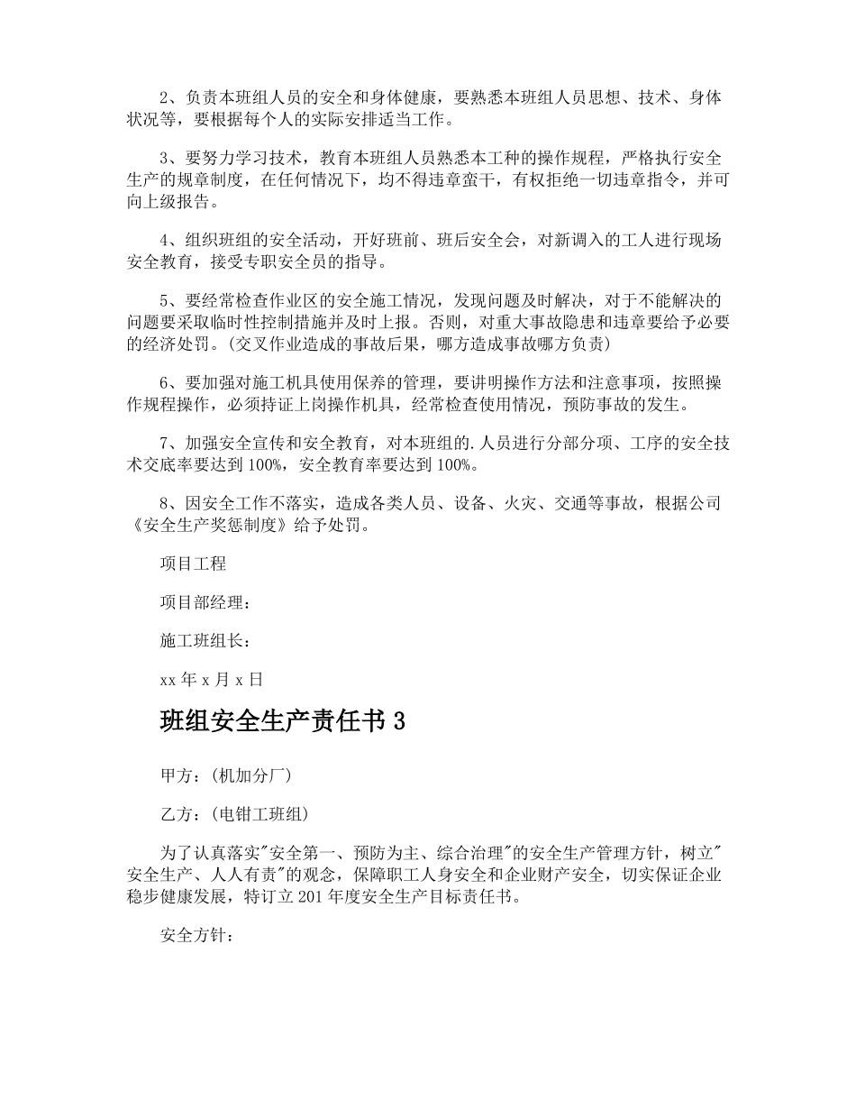 班组安全生产责任书_第3页