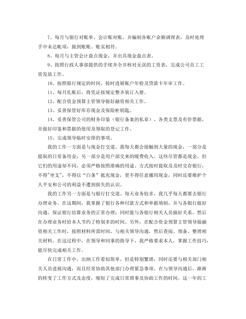 2021年工作参考总结现金出纳年工作参考总结_第2页