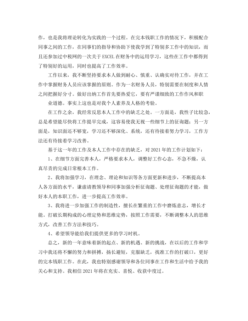 2021年工作参考总结现金出纳年工作参考总结_第3页