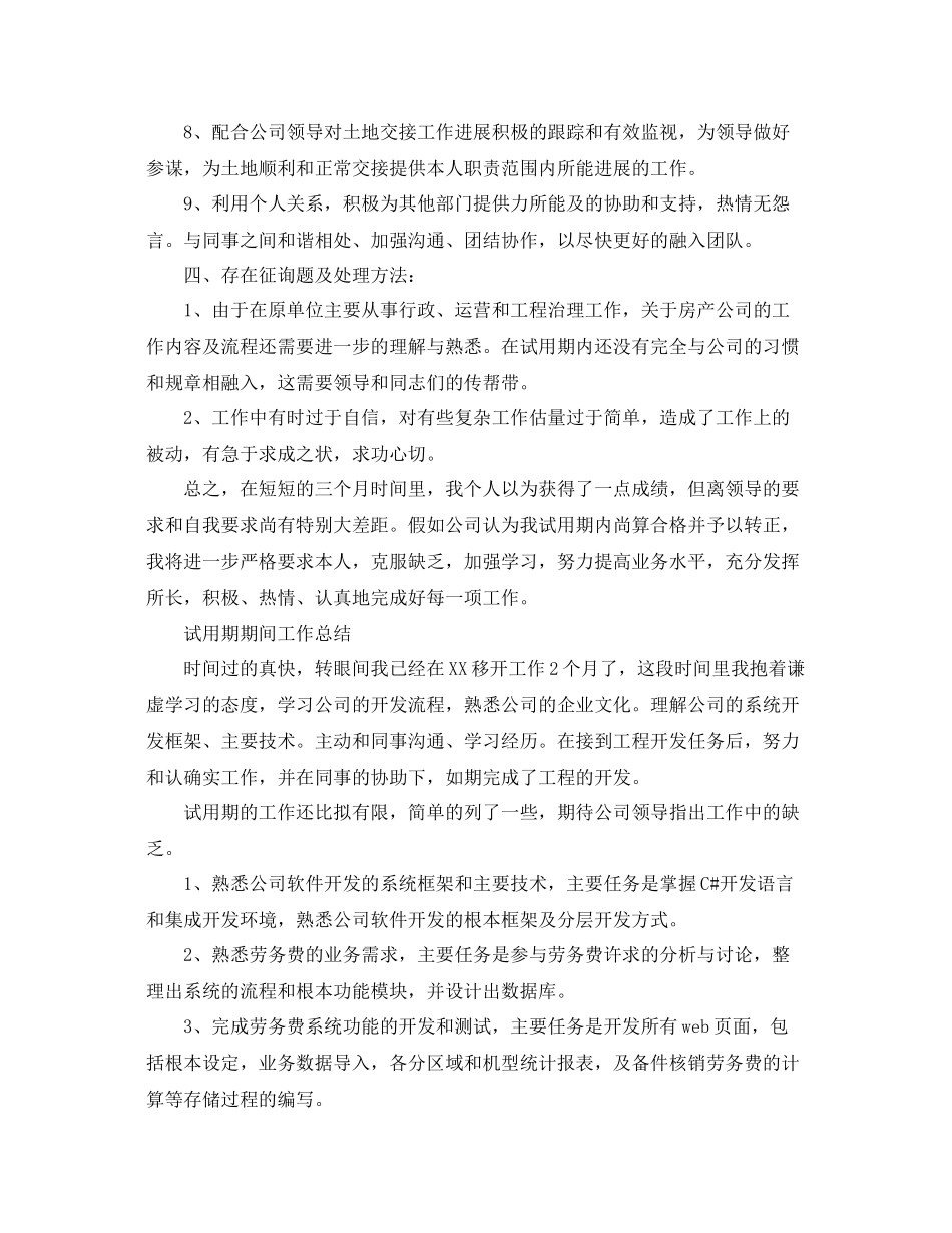 试用期期间工作参考总结（通用）_第2页