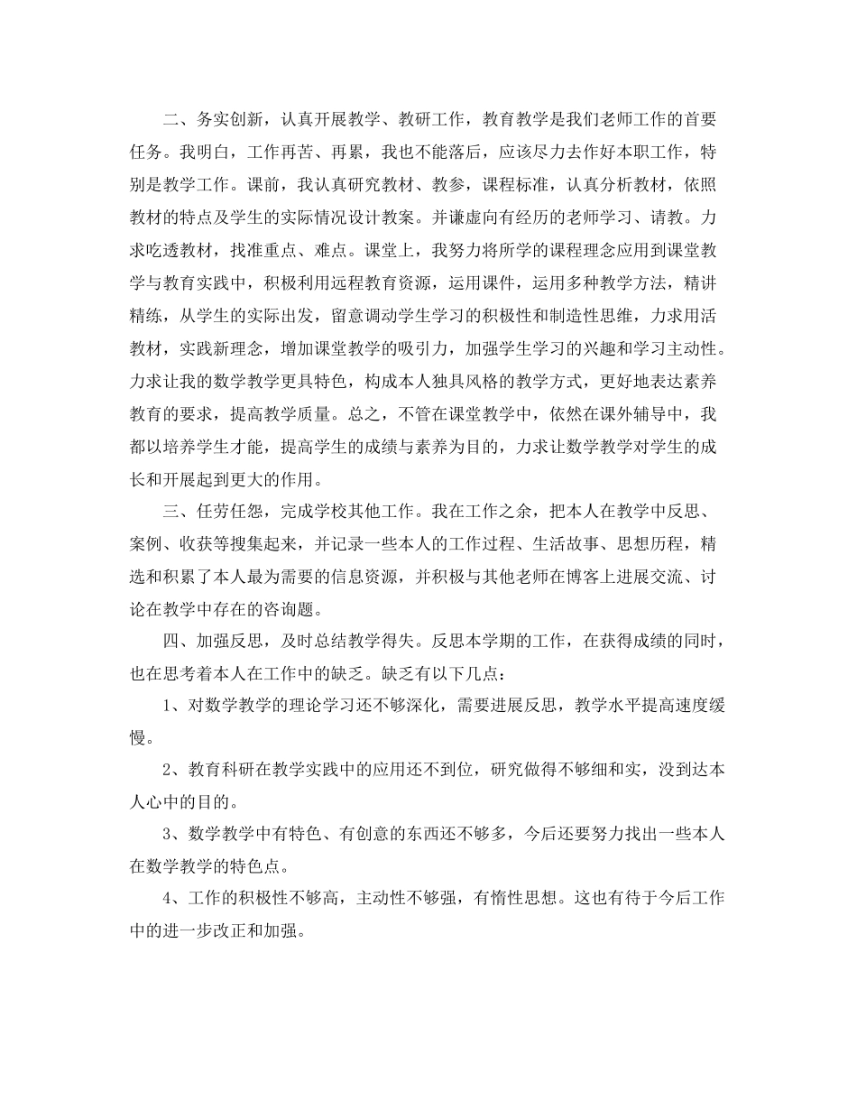 2021年度工作参考总结英语教师年度考核表个人参考总结范文_第2页