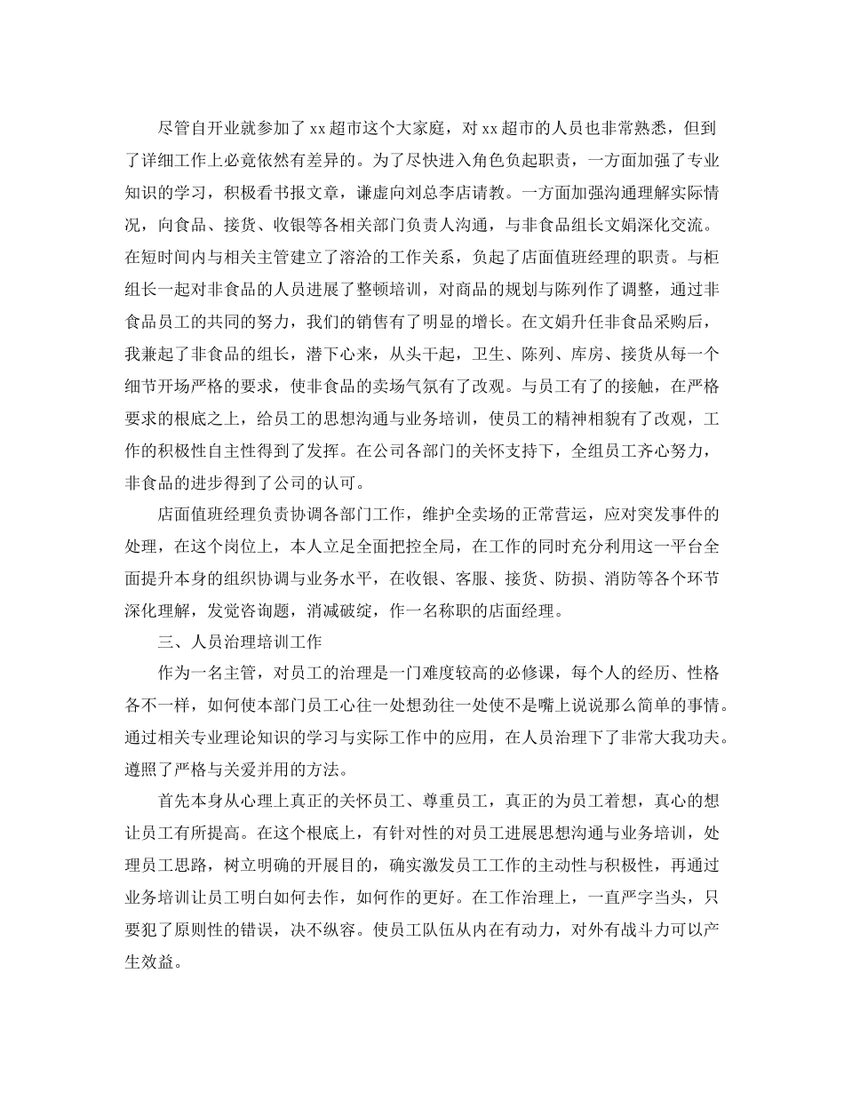 经理月工作参考总结（通用）_第2页