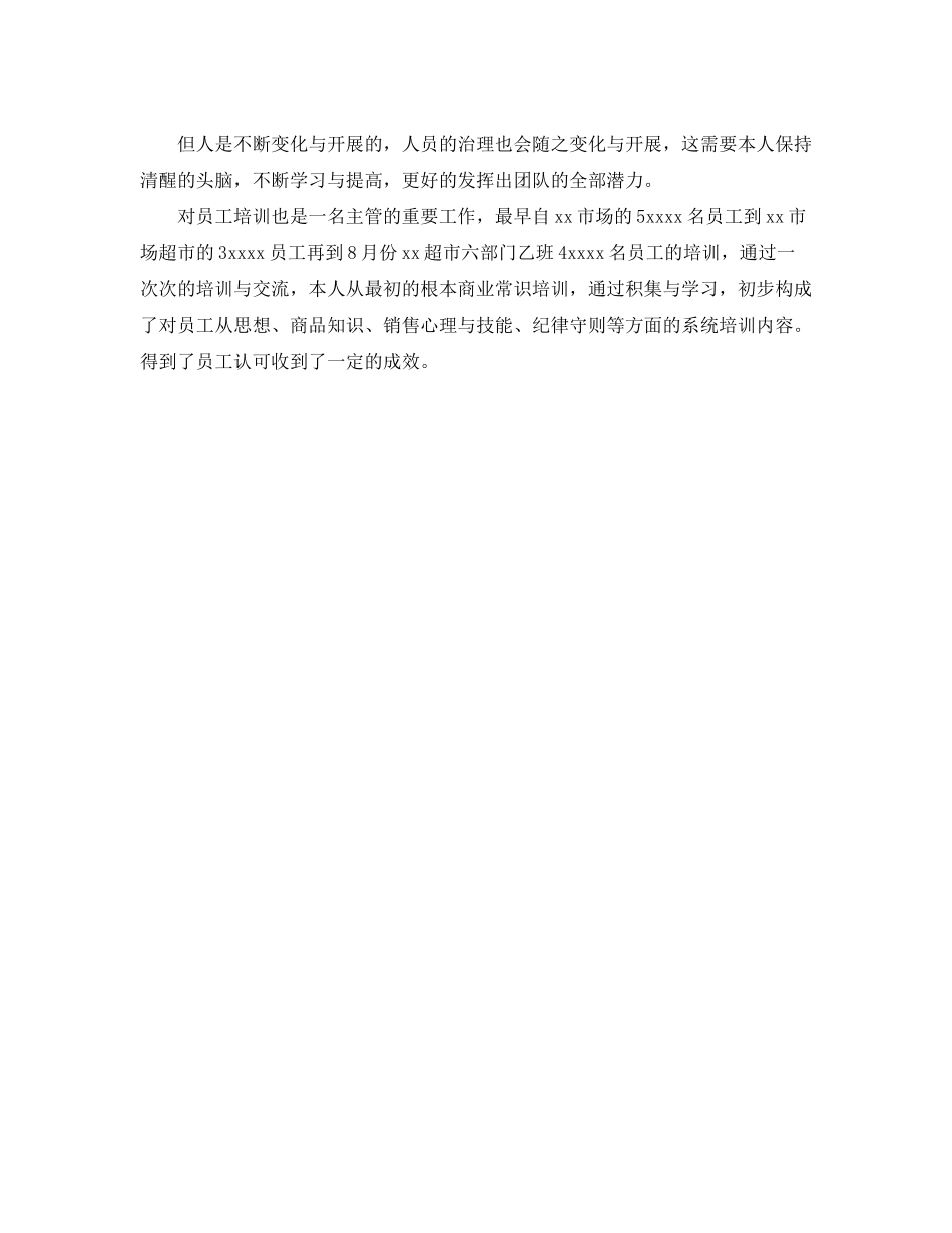 经理月工作参考总结（通用）_第3页