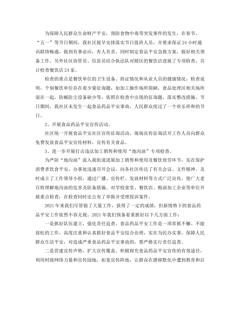 社区食品安全年终工作参考总结模板_第2页