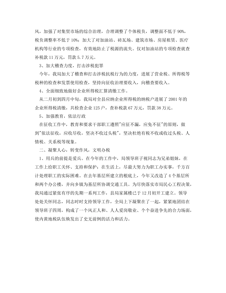 地方税务局工作的自我参考总结（通用）_第2页