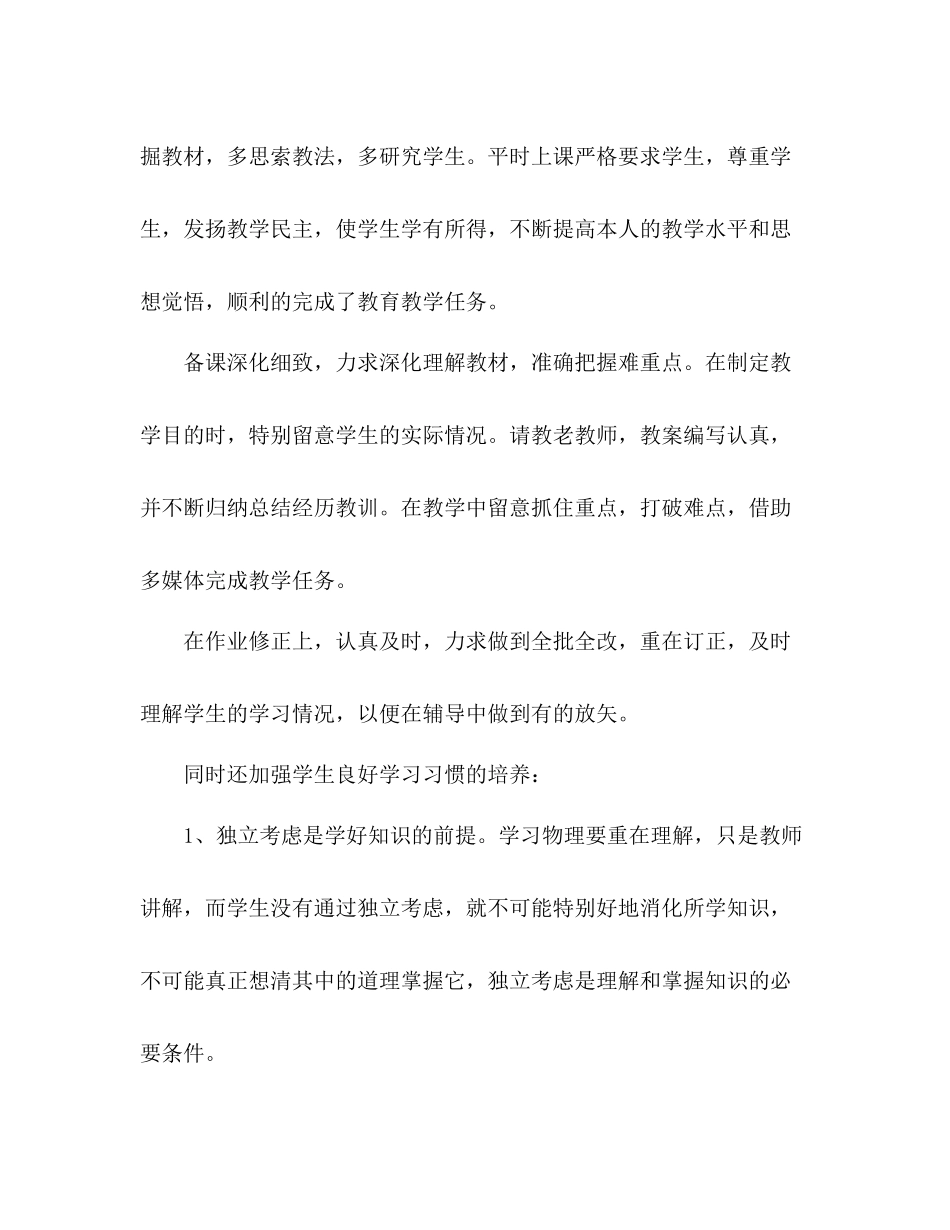物理教师个人工作参考总结_第2页