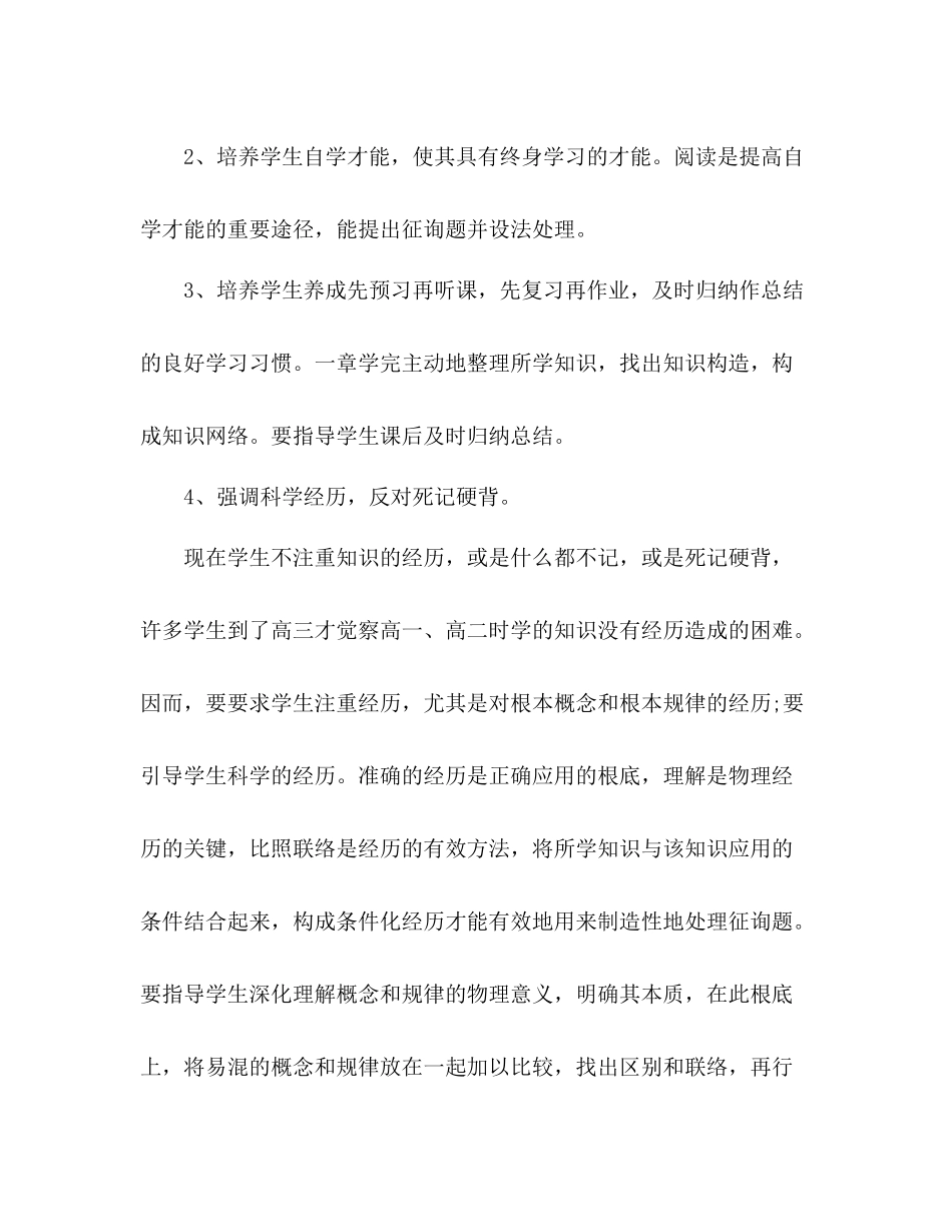 物理教师个人工作参考总结_第3页