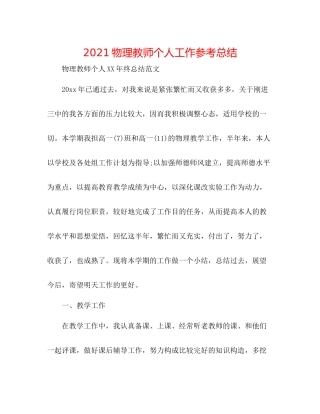 物理教师个人工作参考总结