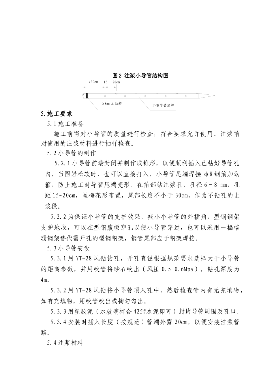 隧道超前小导管施工技术交底_secret_第2页