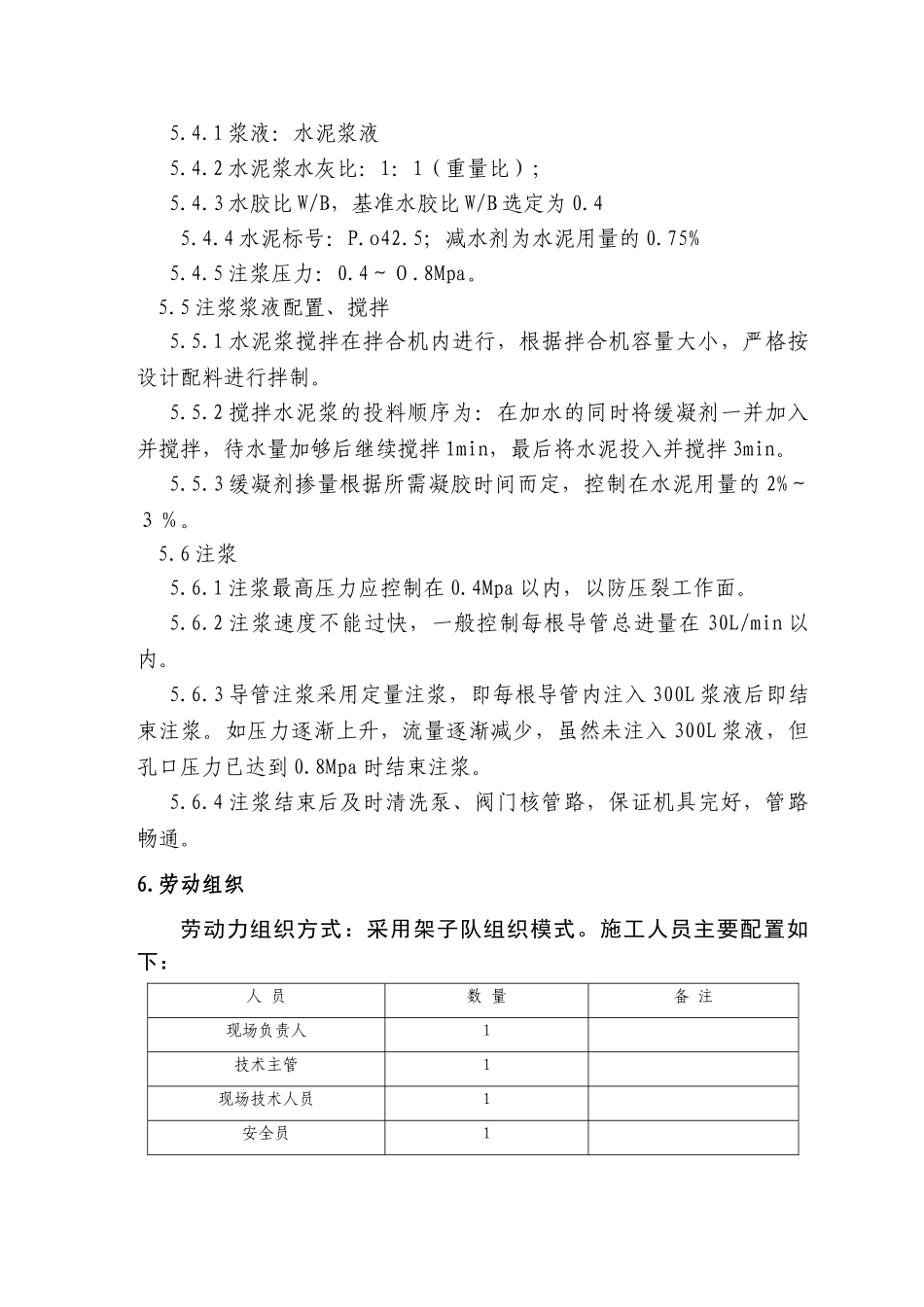 隧道超前小导管施工技术交底_secret_第3页
