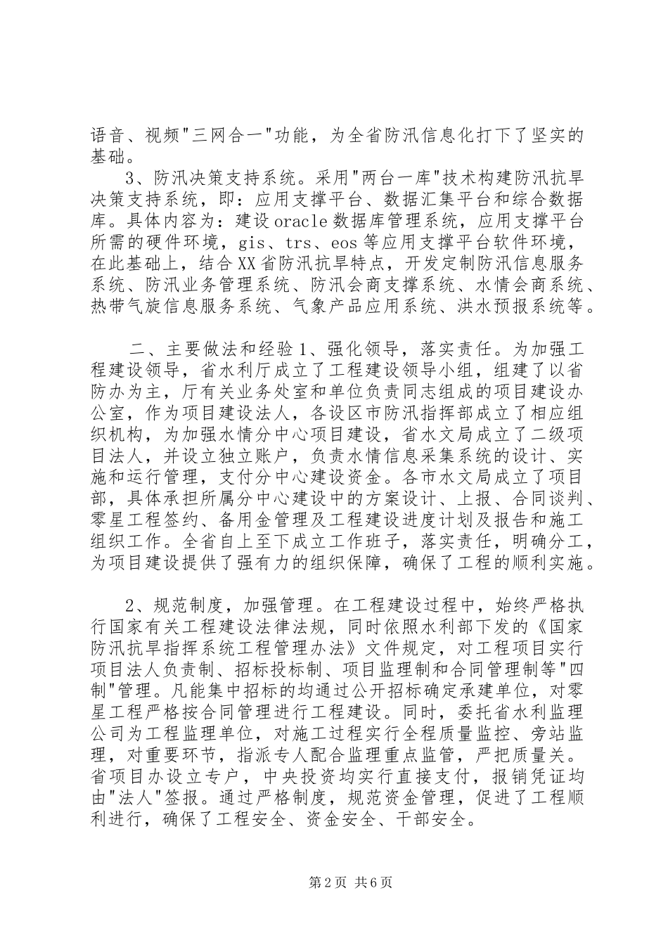防汛抗旱指挥系统建设情况汇报_第2页