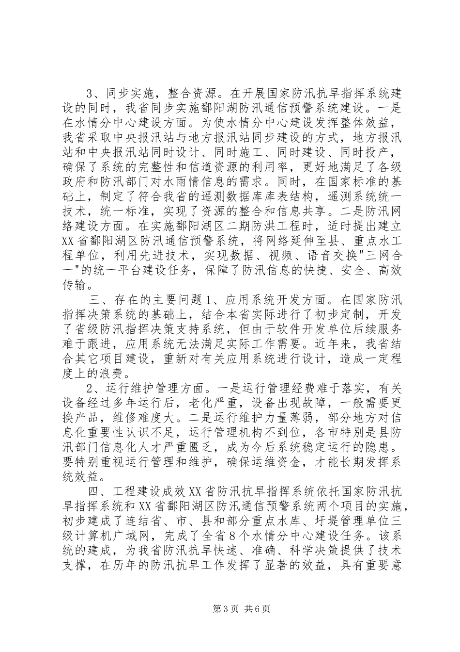 防汛抗旱指挥系统建设情况汇报_第3页