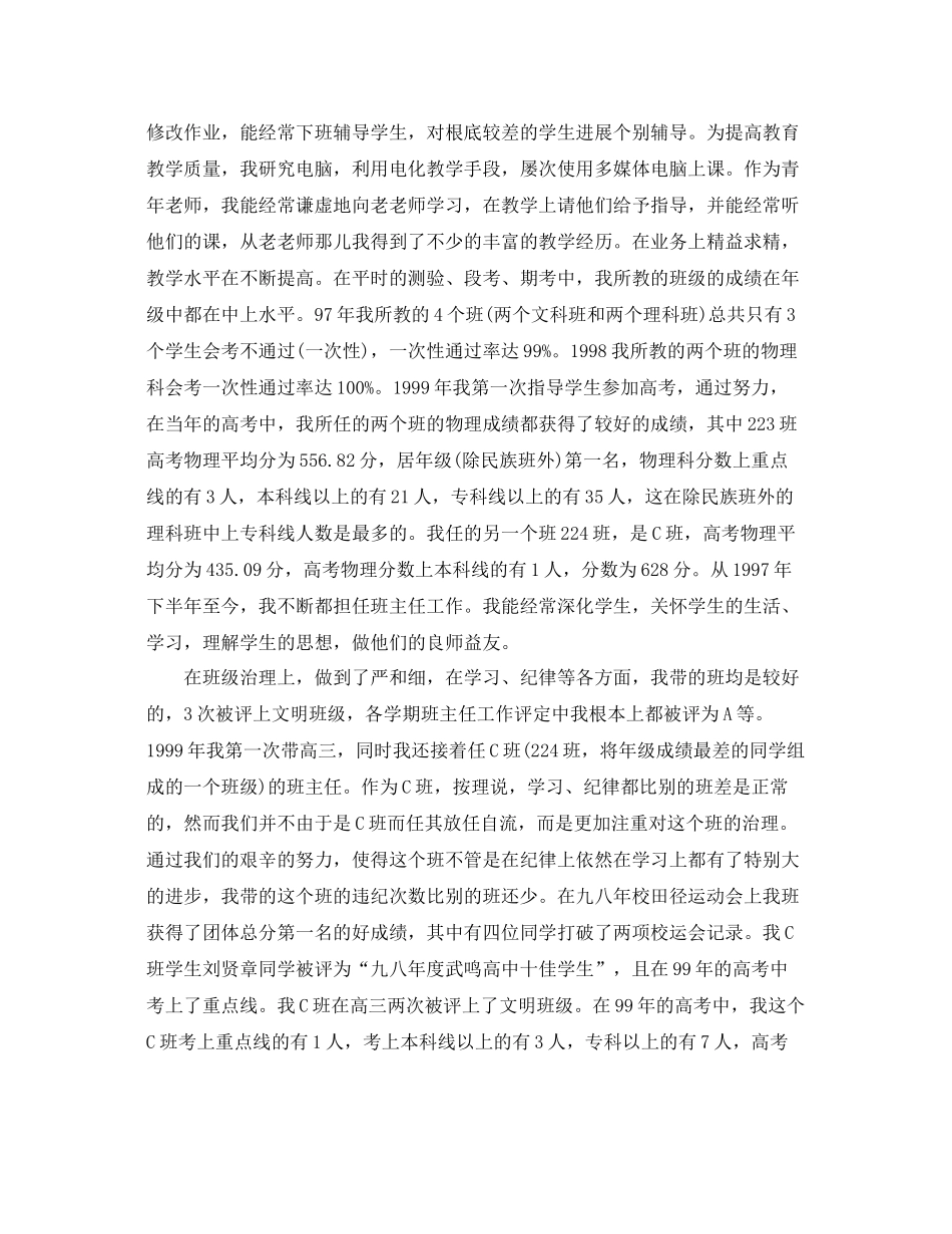 教师评中级技术职称工作参考总结（通用）_第3页