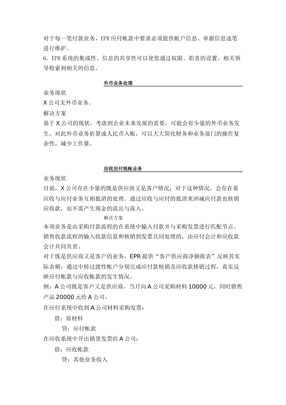 DX集团一线ERP财务管理解决方案(中）(doc 11)_第2页