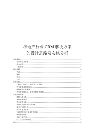 房地产行业crm解决方案