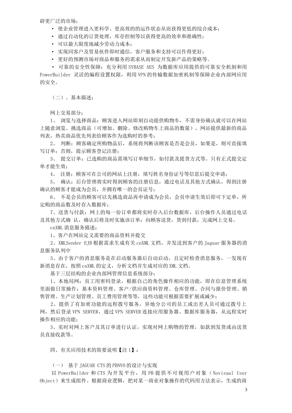 快速建立企业电子商务系统原型的实例(1)_第3页