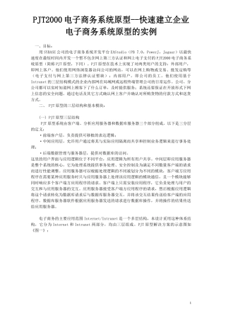 快速建立企业电子商务系统原型的实例(1)