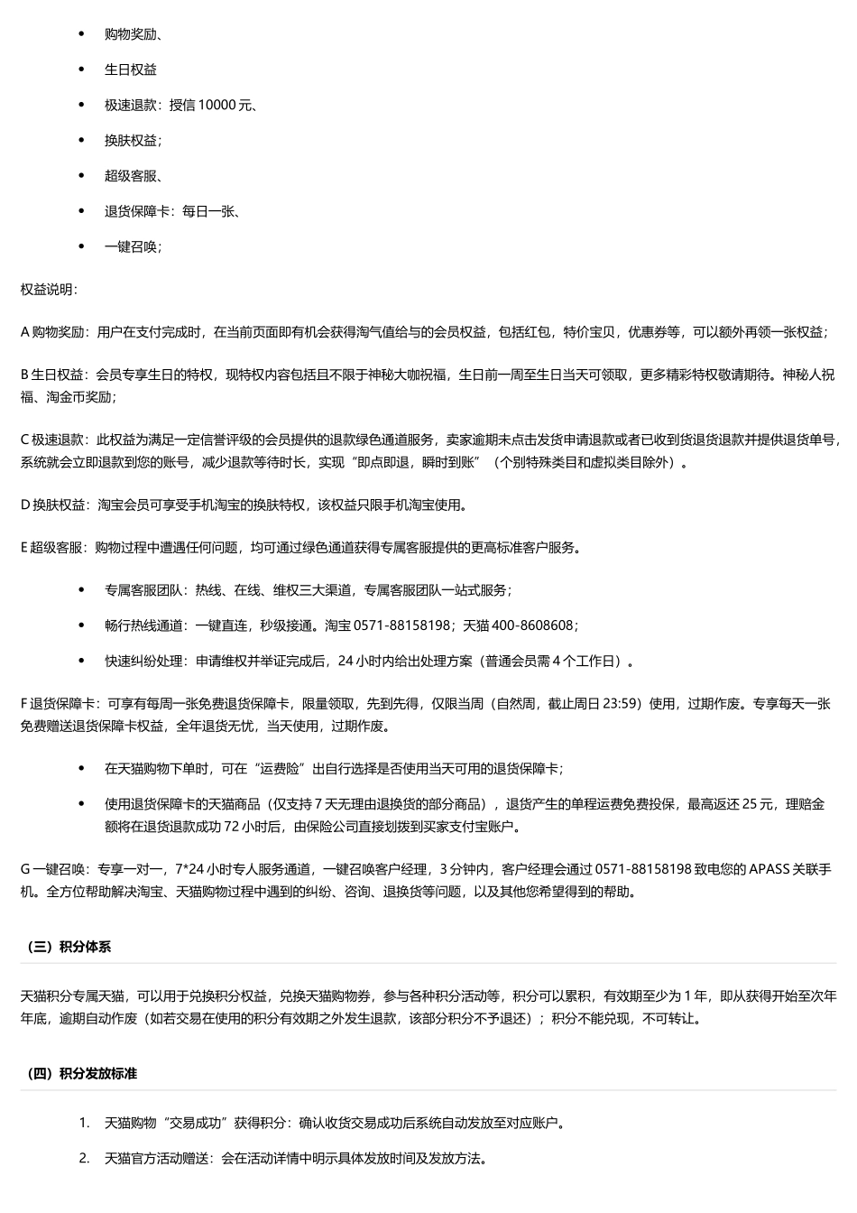 各个电子商务平台积分形式_第2页