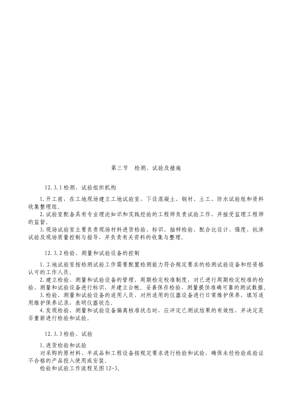 隧道质量保证体系及措施_第3页