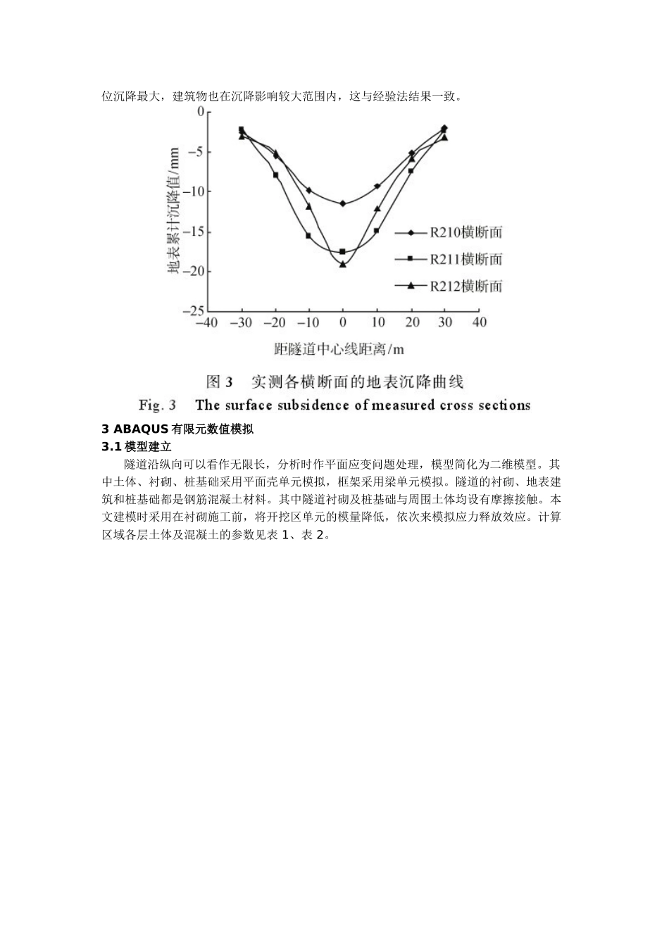 隧道盾构引起邻近建筑物及桩基变形分析_第3页