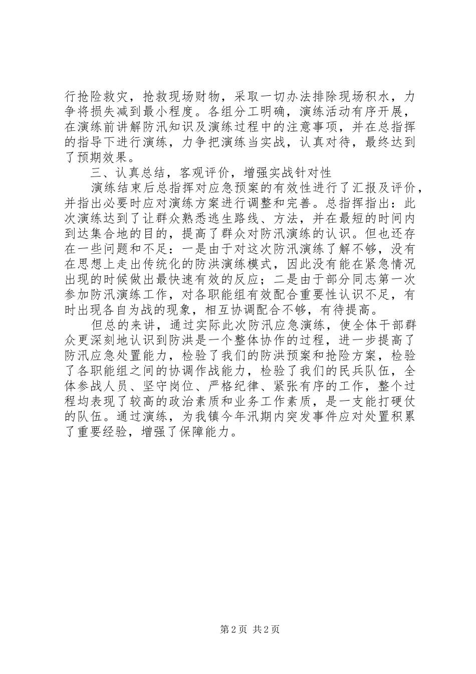 防汛应急演练工作开展情况汇报_第2页