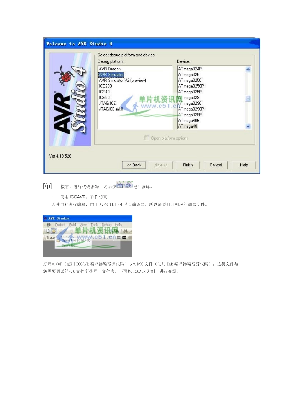 AVR教程(4)：AVRStudio仿真调试快速入门_第2页