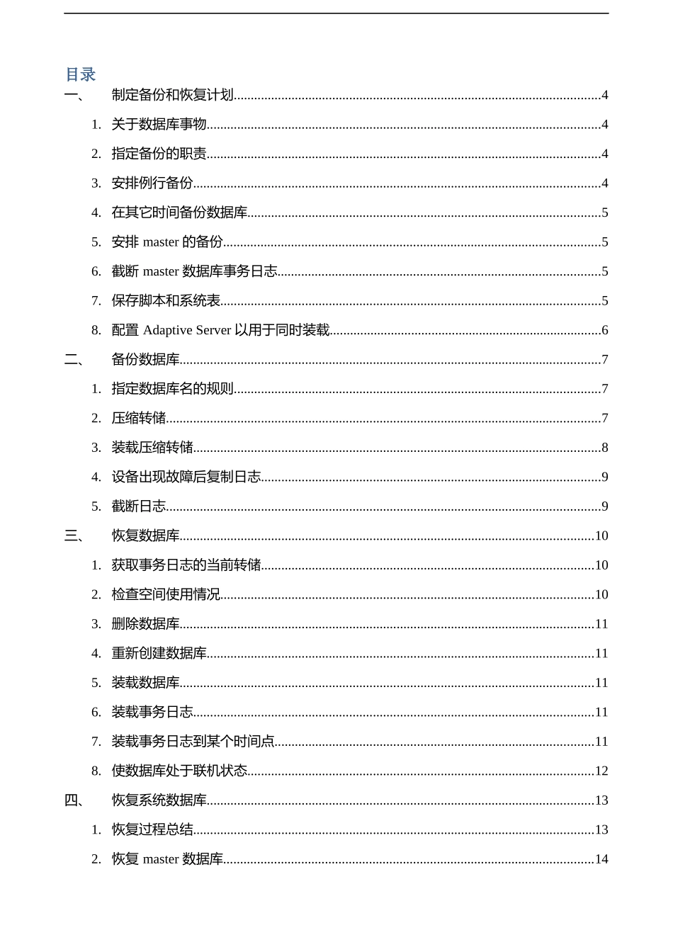 SAPSYBASEASE数据库备份还原手册_第2页