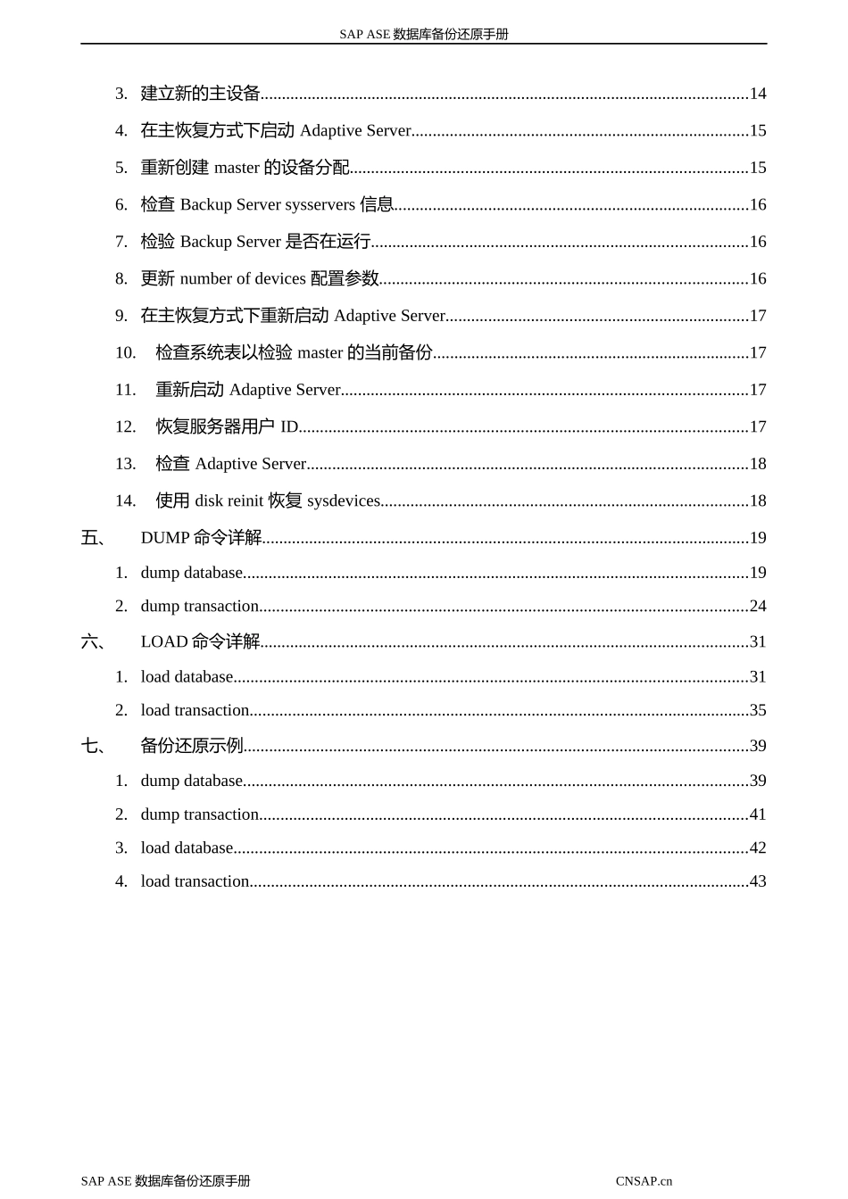 SAPSYBASEASE数据库备份还原手册_第3页