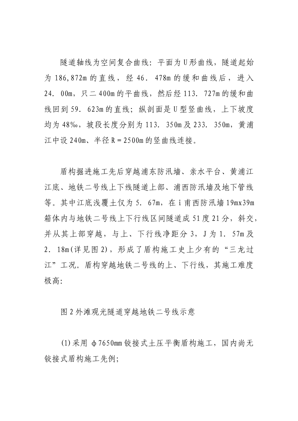 隧道盾构叠交施工技术初探_第2页