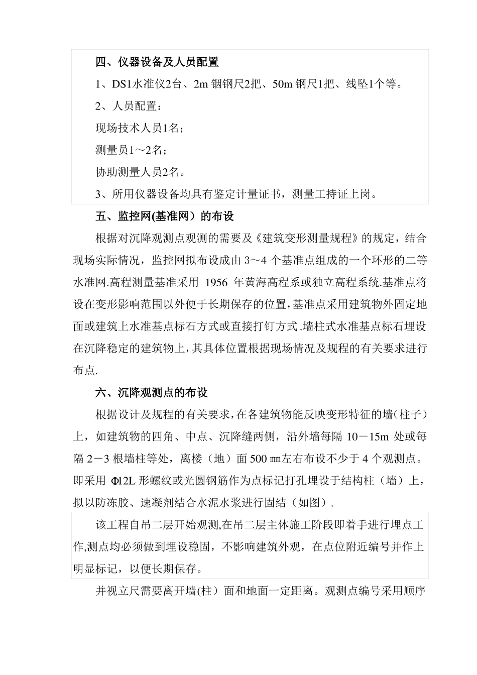 房屋沉降观测技术方案_第3页